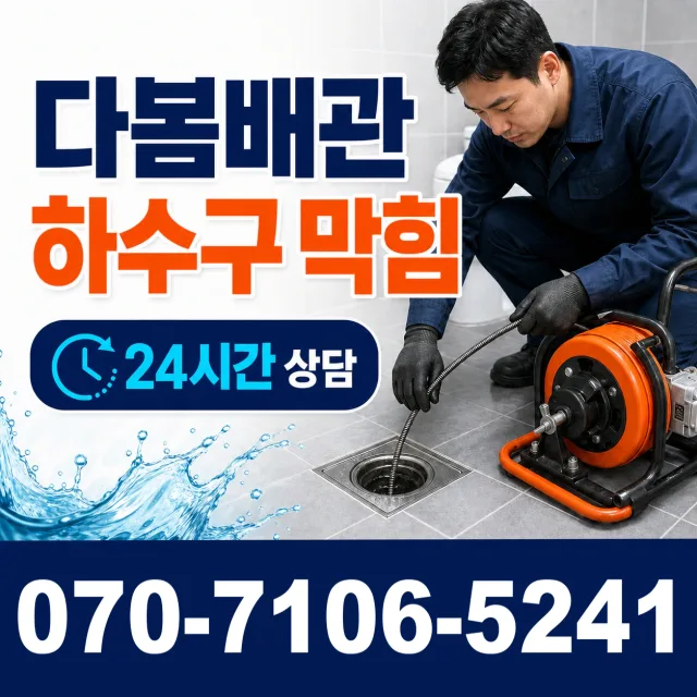 여수시 학동 정화조청소 상담 이미지 2