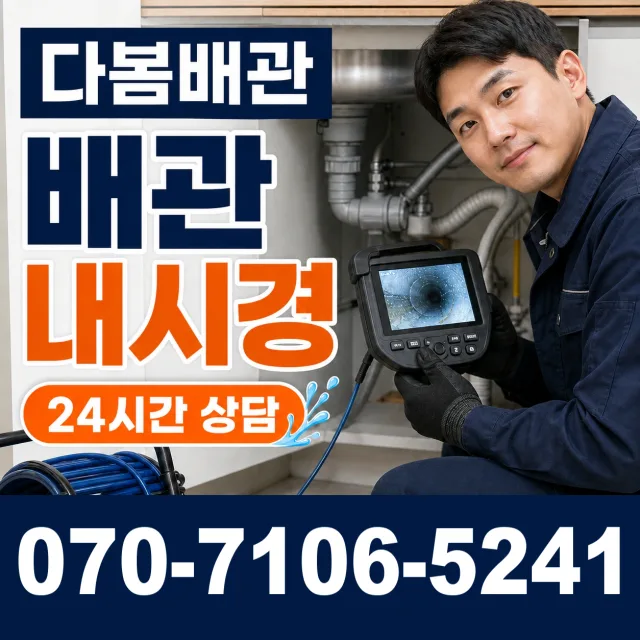여수시 학동 정화조청소 상담 이미지 3