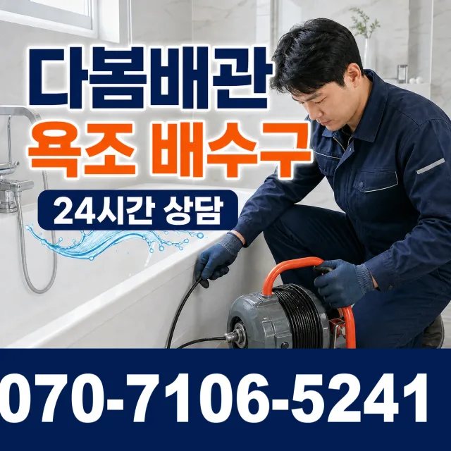 여수시 학동 정화조청소 상담 이미지 6