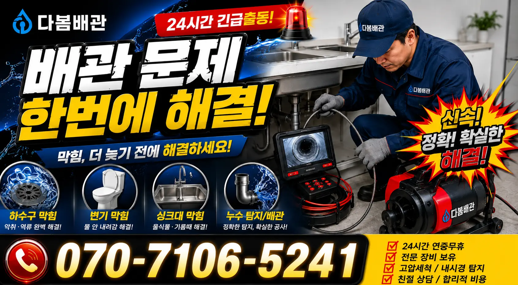여수시 학동 정화조청소 24시간 긴급출동 상담 안내